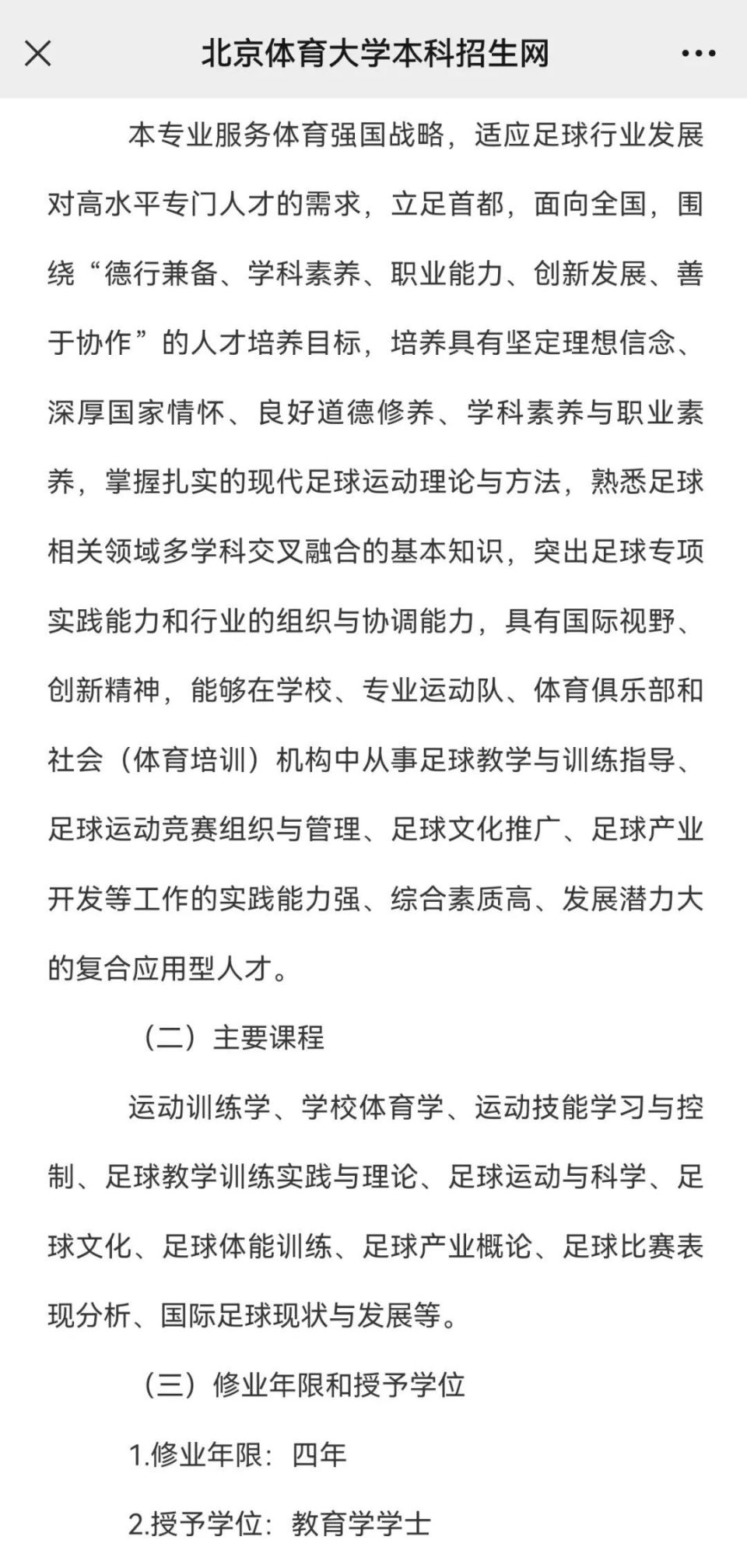包含全国范围内推行“足球+健康+素养”的行业创新方法的词条