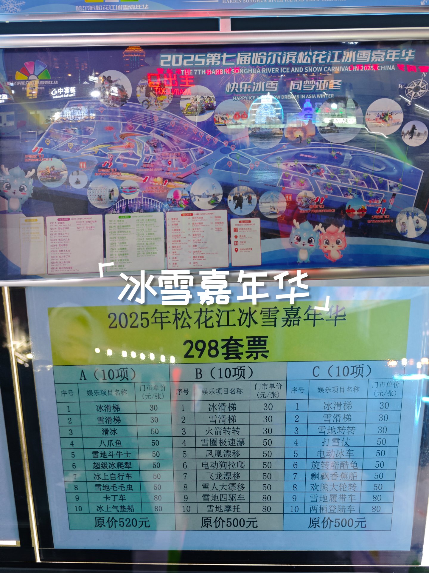 包含特色“冰雪嘉年华”，冰上运动融合文化盛宴的词条