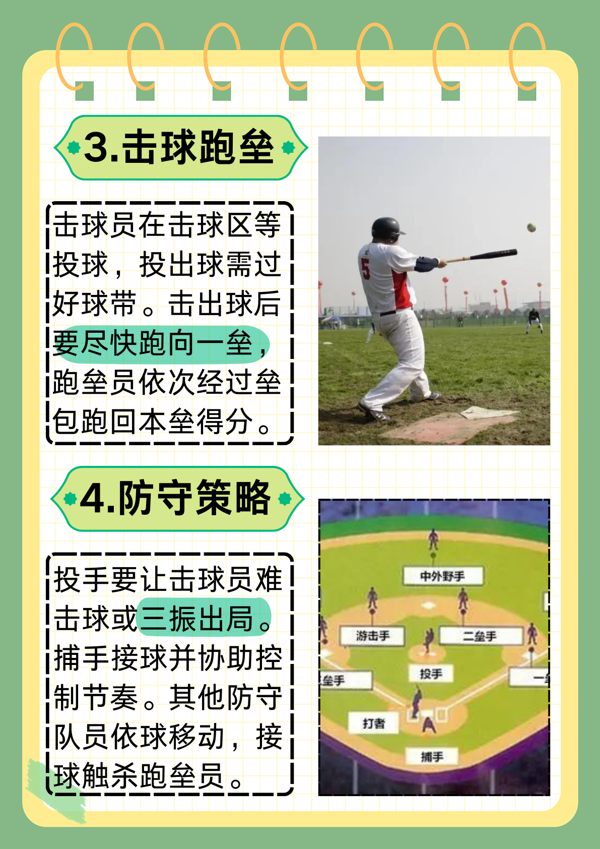 【跑垒技巧大公开】成功绕垒的关键技巧分析的简单介绍